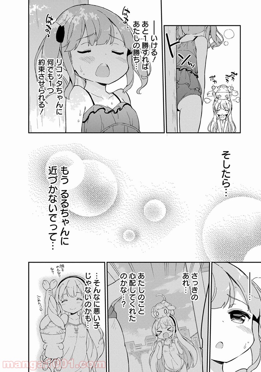 女子小学生はじめました P！ 第21話 - Page 14