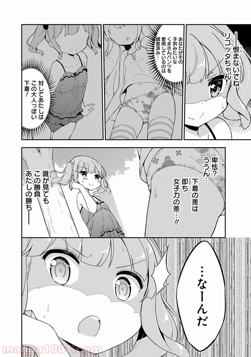 女子小学生はじめました P！ 第21話 - Page 16