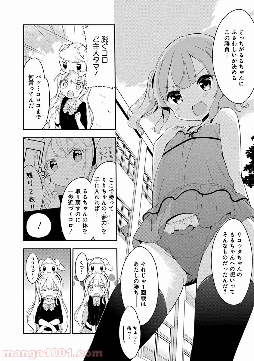 女子小学生はじめました P！ 第21話 - Page 4