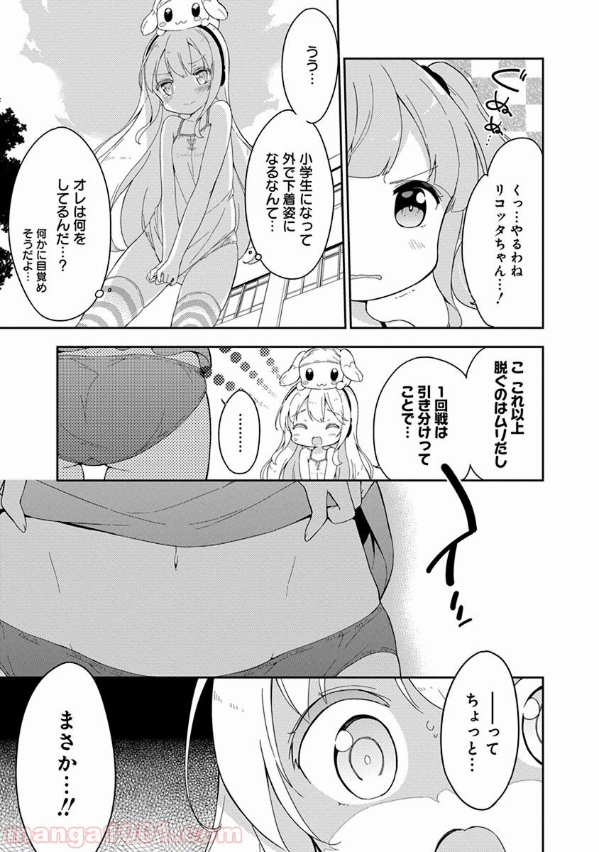 女子小学生はじめました P！ 第21話 - Page 7