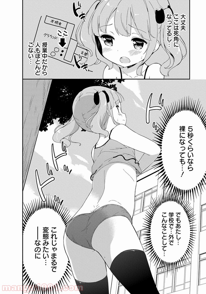 女子小学生はじめました P！ 第21話 - Page 10