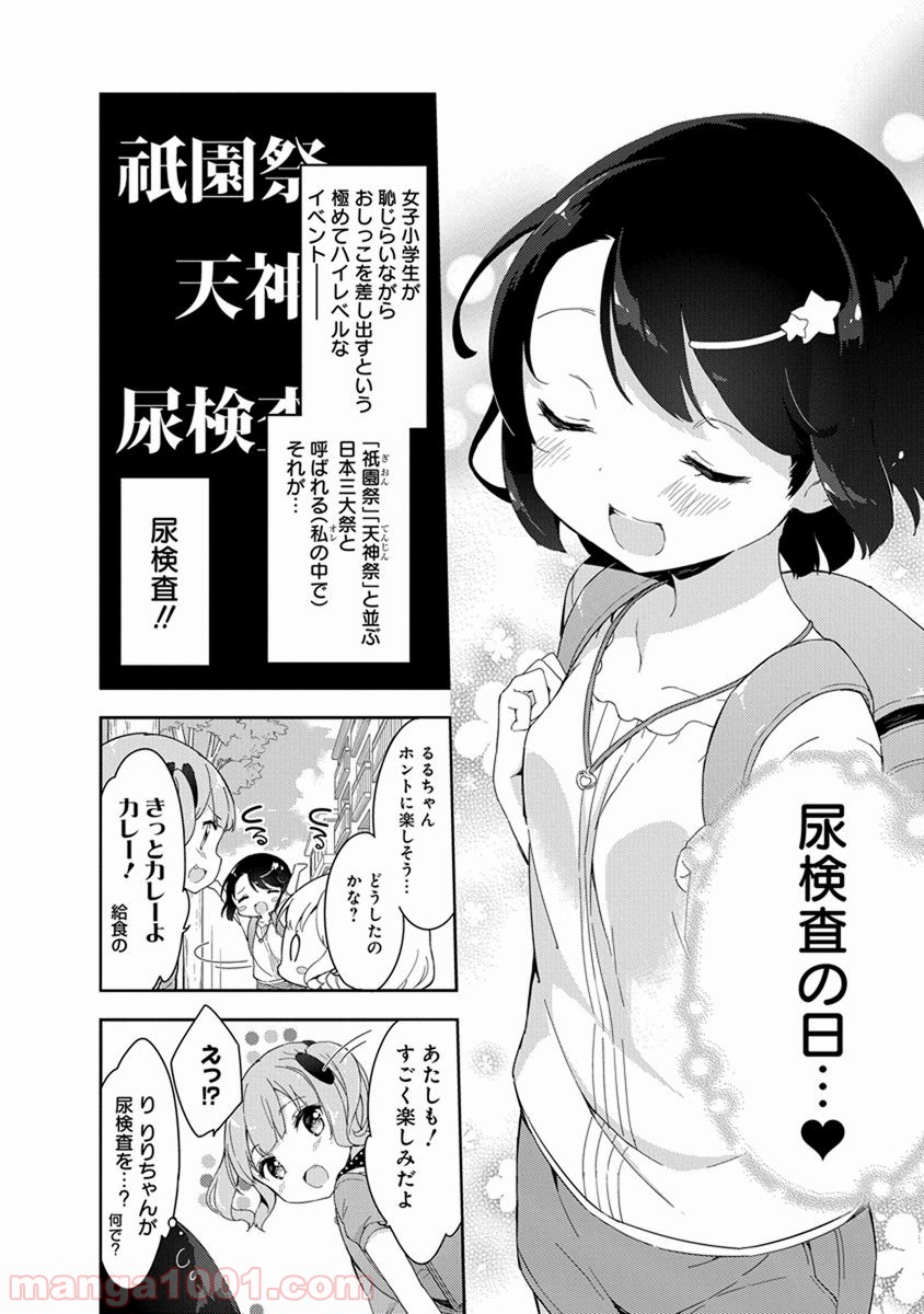 女子小学生はじめました P！ 第18.5話 - Page 2