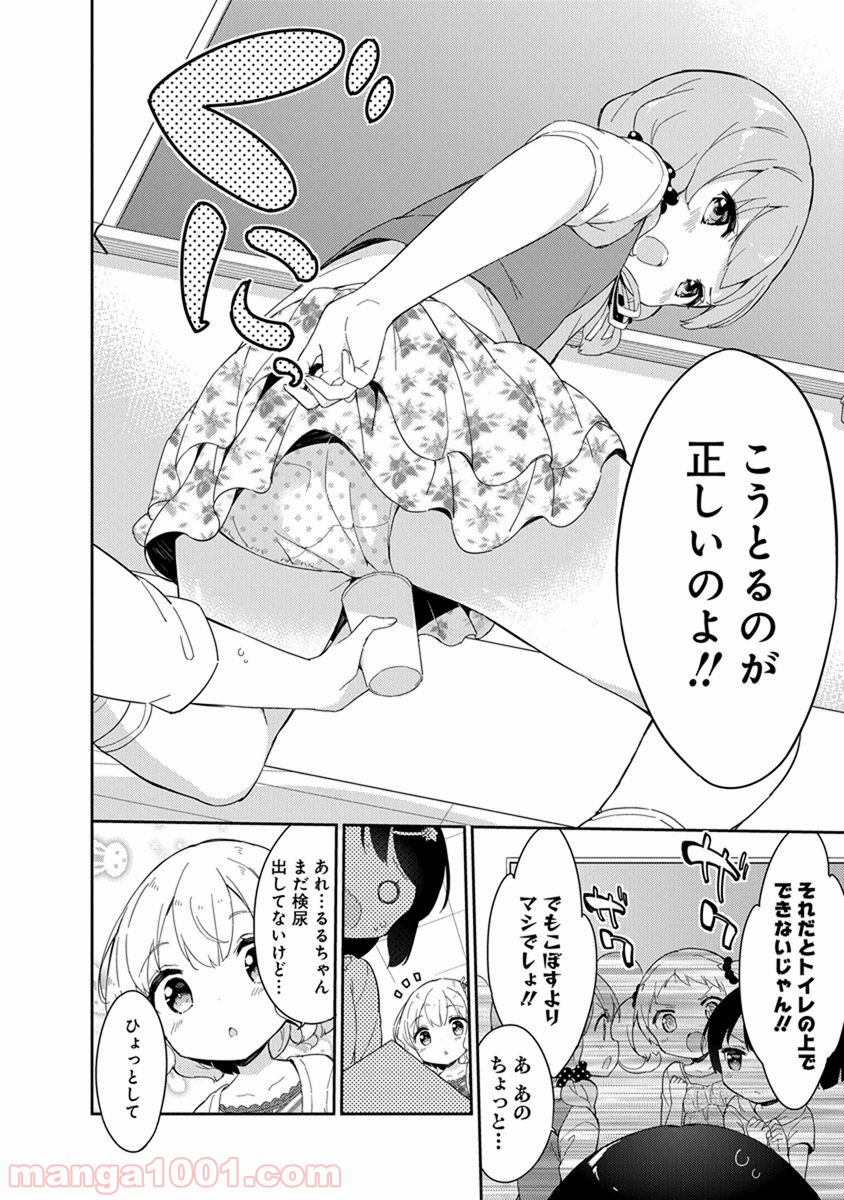 女子小学生はじめました P！ 第18.5話 - Page 8