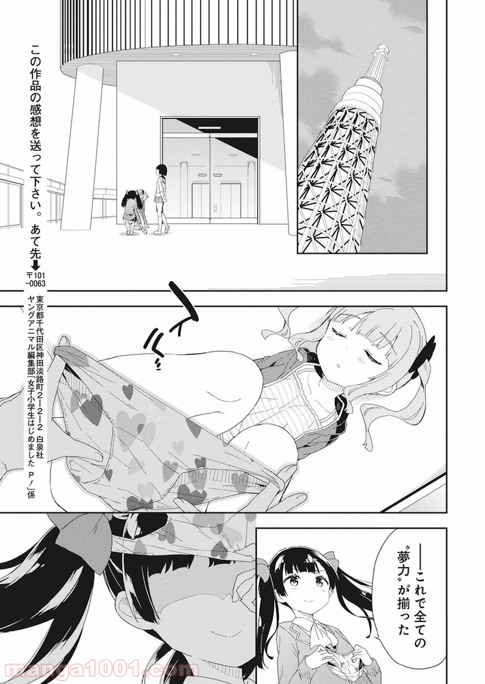 女子小学生はじめました P！ 第59話 - Page 11