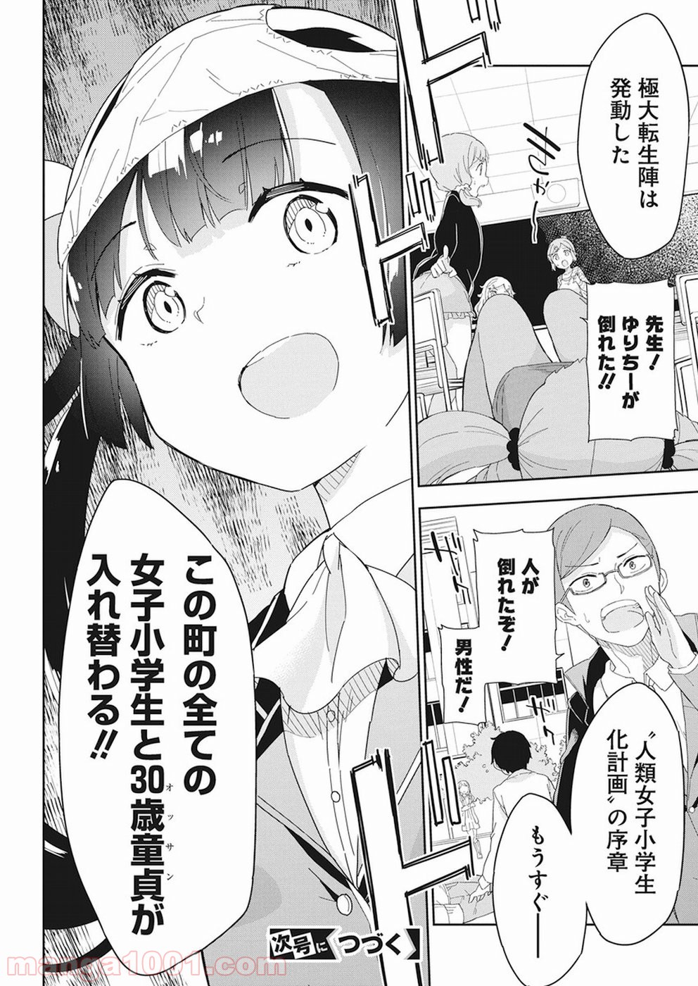 女子小学生はじめました P！ 第59話 - Page 14