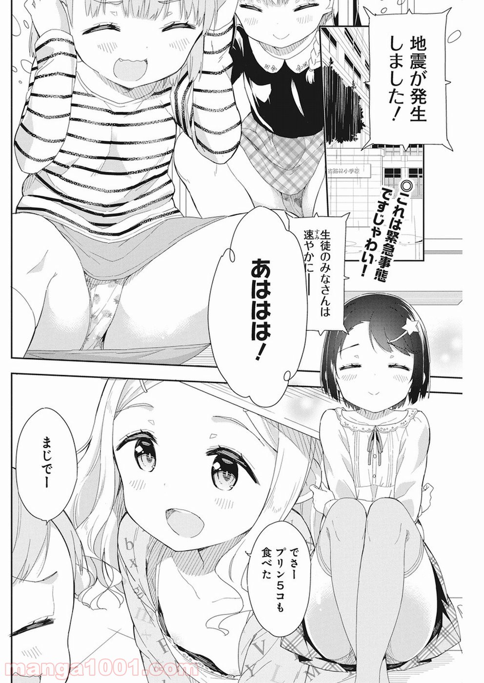 女子小学生はじめました P！ 第57話 - Page 2