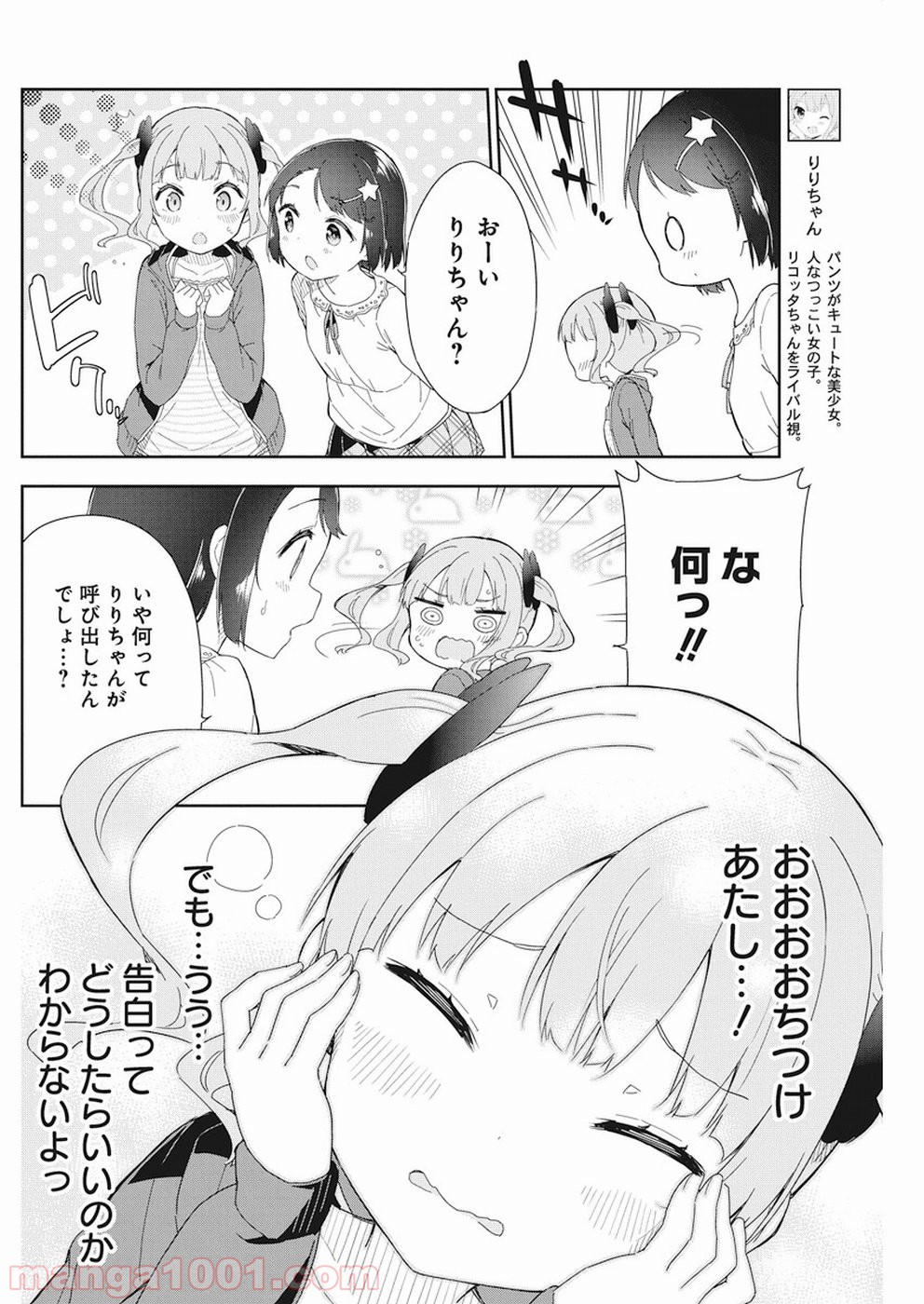 女子小学生はじめました P！ 第57話 - Page 12