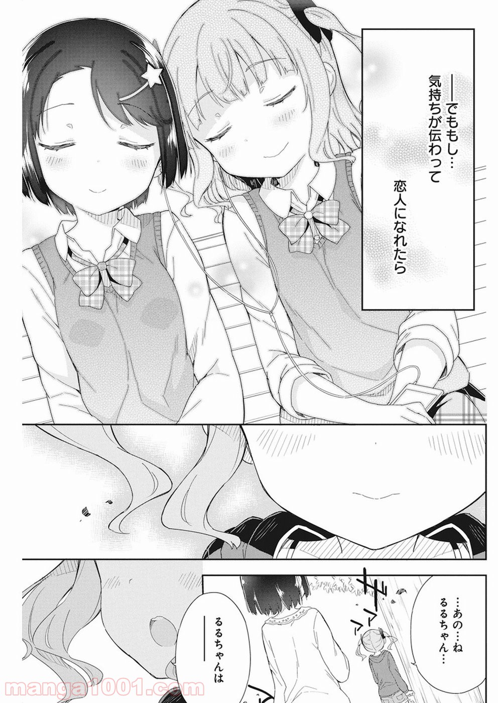 女子小学生はじめました P！ 第57話 - Page 13