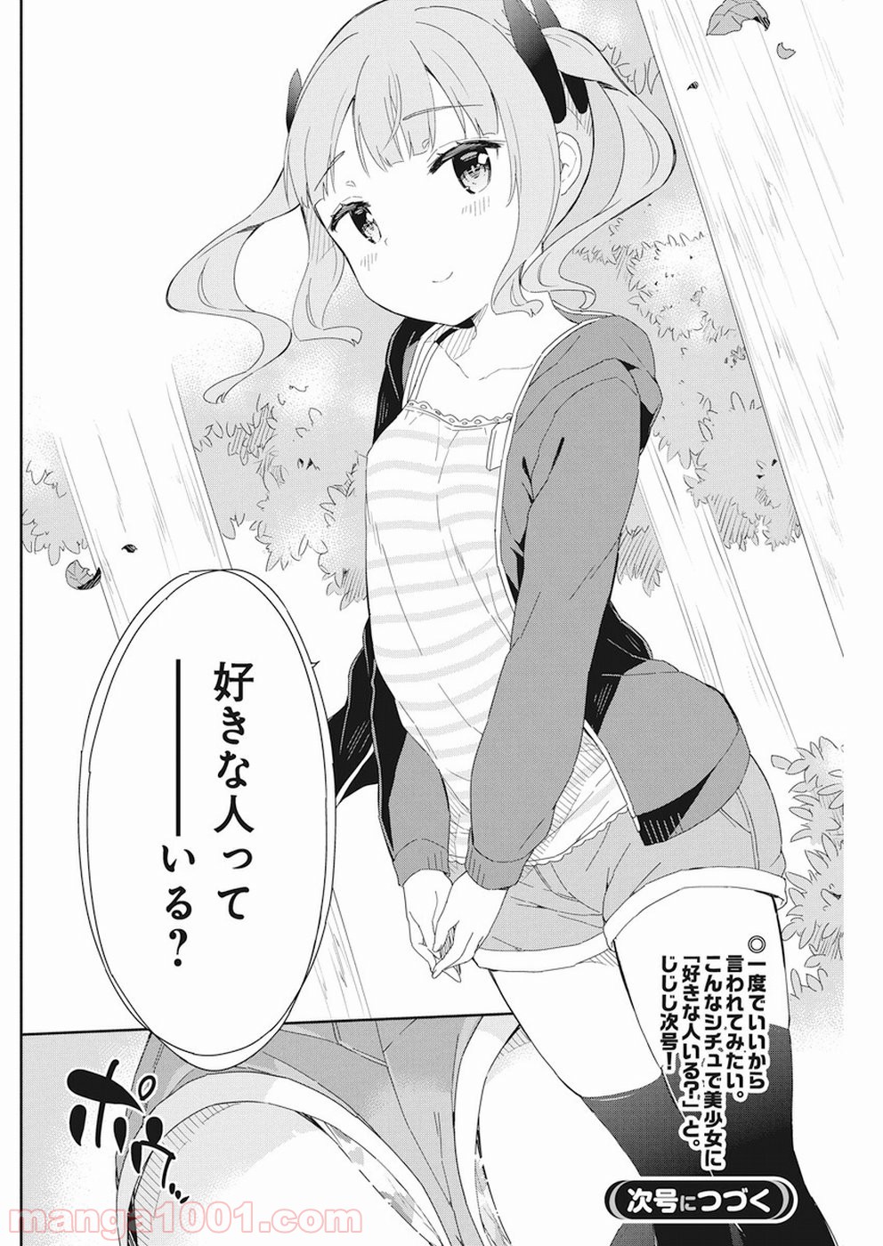 女子小学生はじめました P！ 第57話 - Page 14