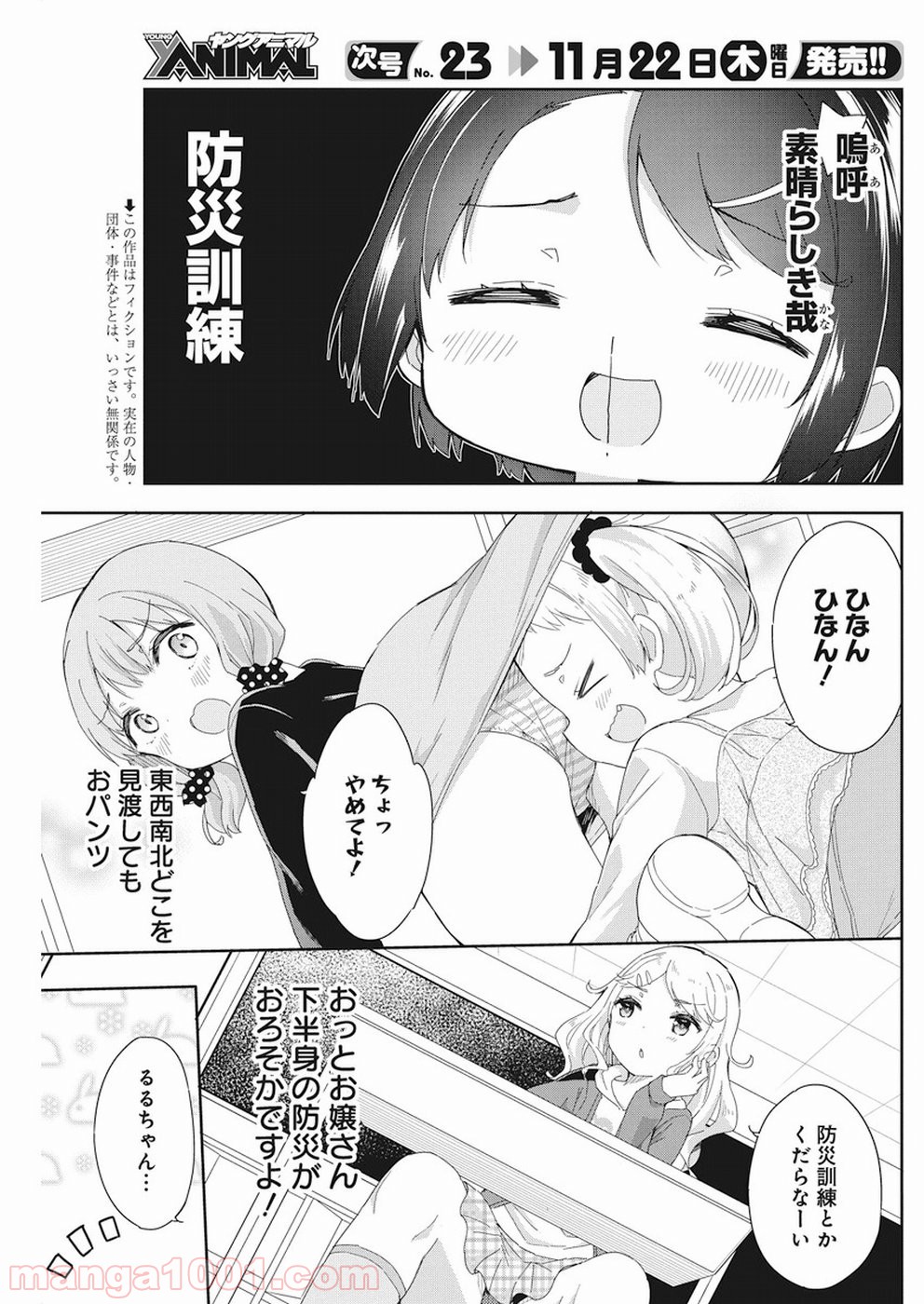 女子小学生はじめました P！ 第57話 - Page 3