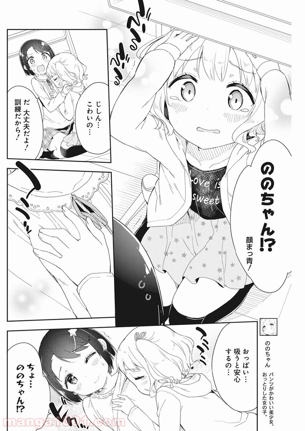 女子小学生はじめました P！ 第57話 - Page 4