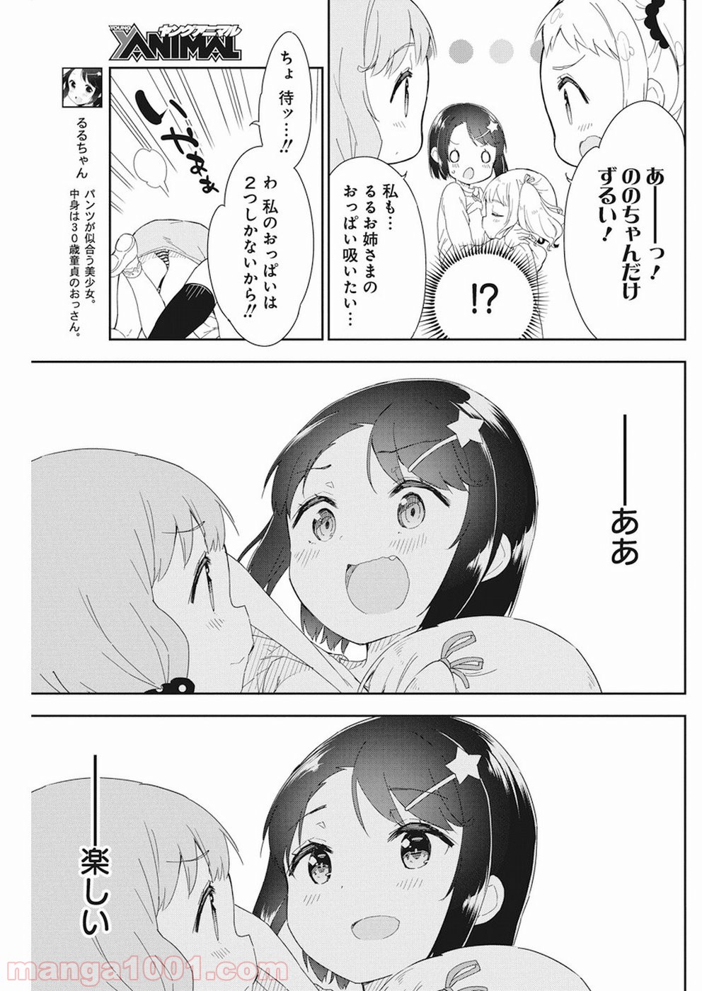 女子小学生はじめました P！ 第57話 - Page 5