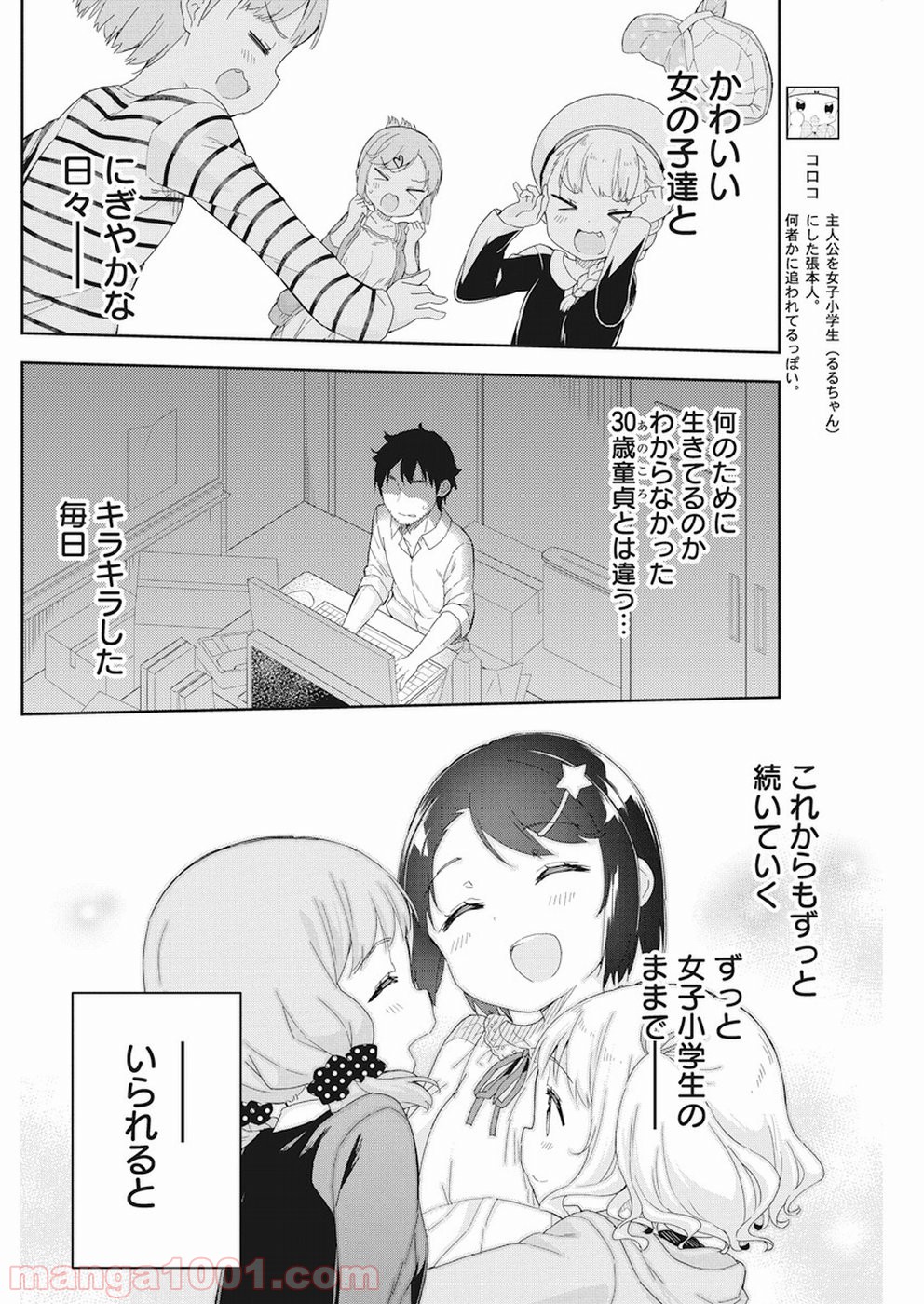 女子小学生はじめました P！ 第57話 - Page 6