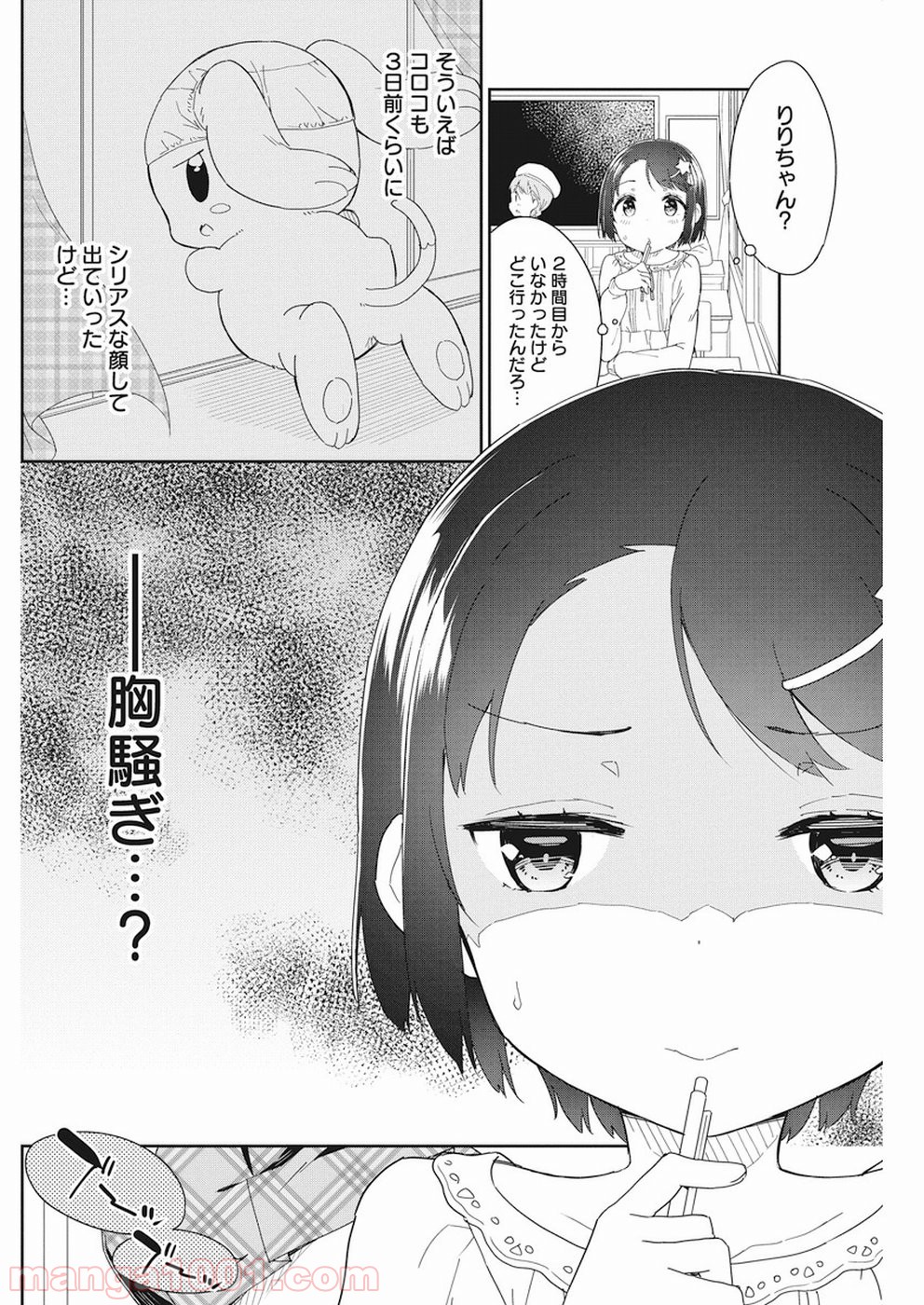 女子小学生はじめました P！ 第57話 - Page 8