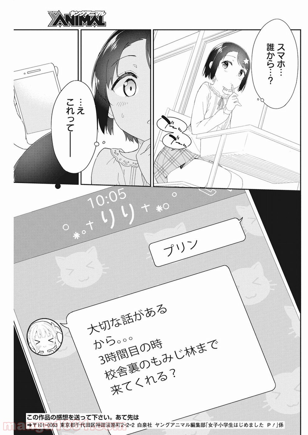 女子小学生はじめました P！ 第57話 - Page 9