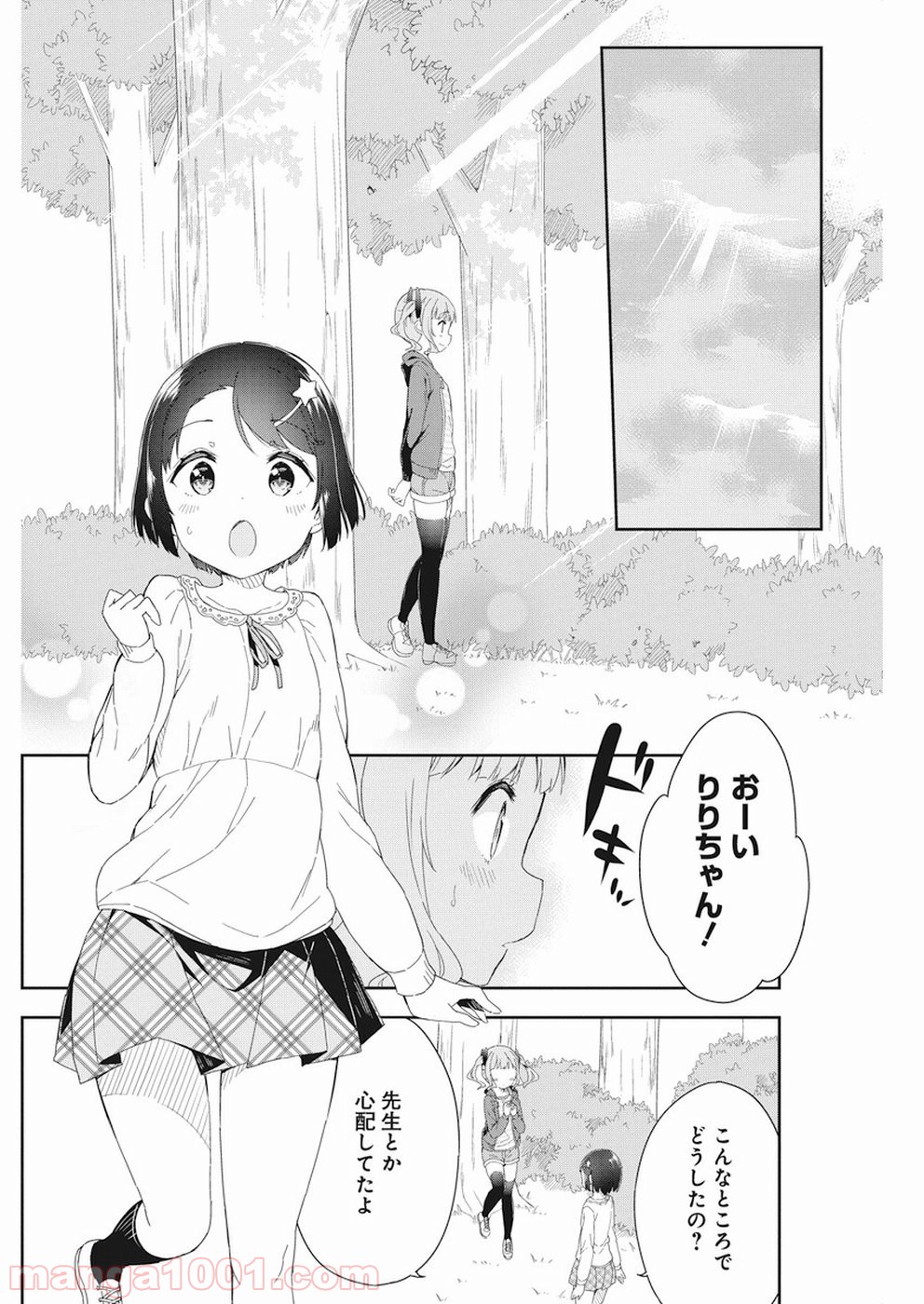 女子小学生はじめました P！ 第57話 - Page 10