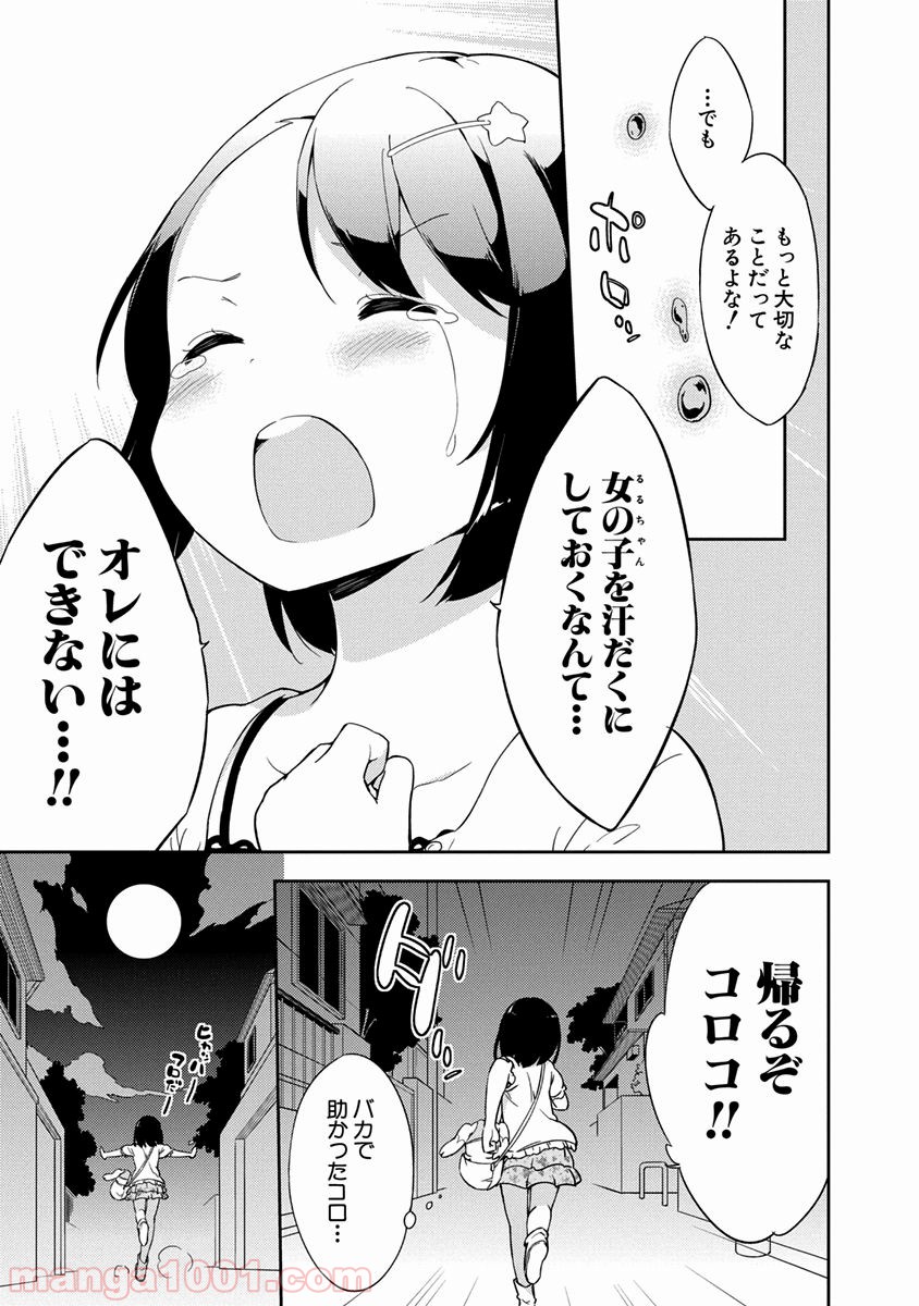 女子小学生はじめました P！ 第6話 - Page 11