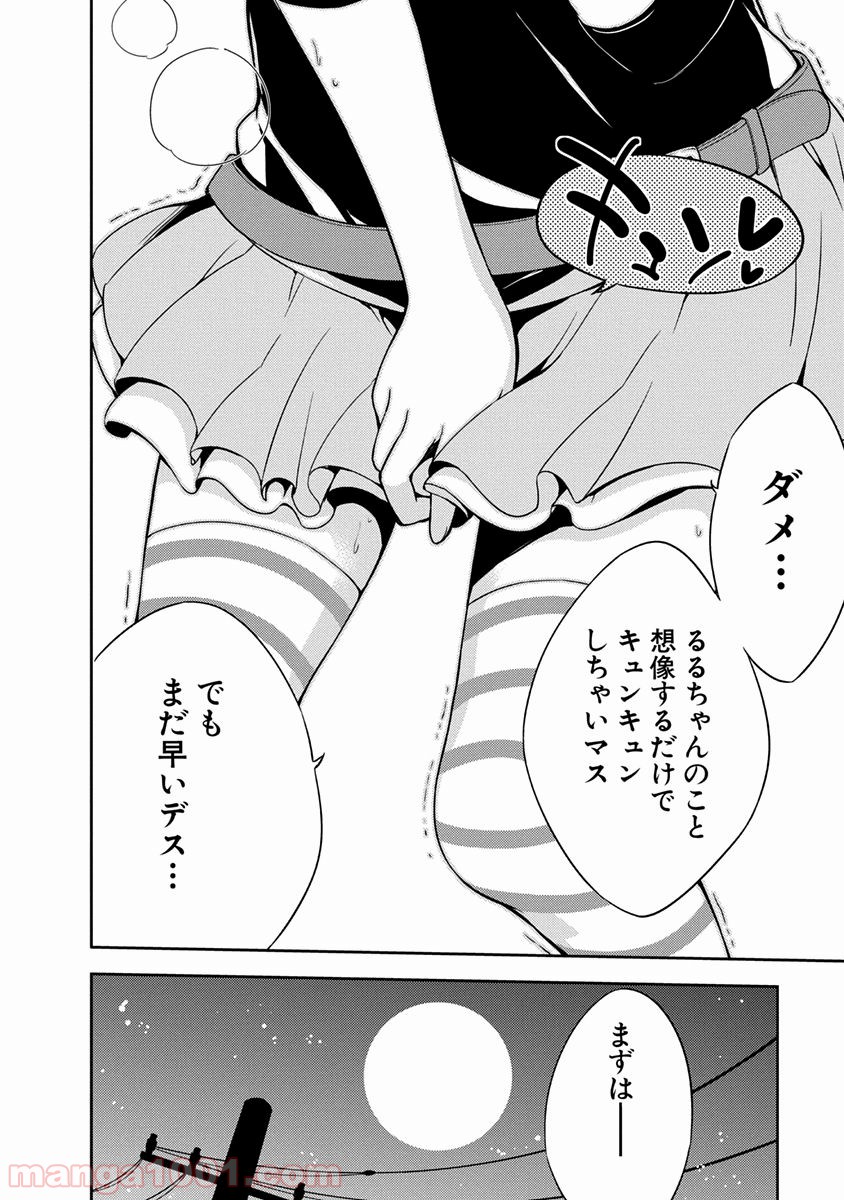 女子小学生はじめました P！ 第6話 - Page 14