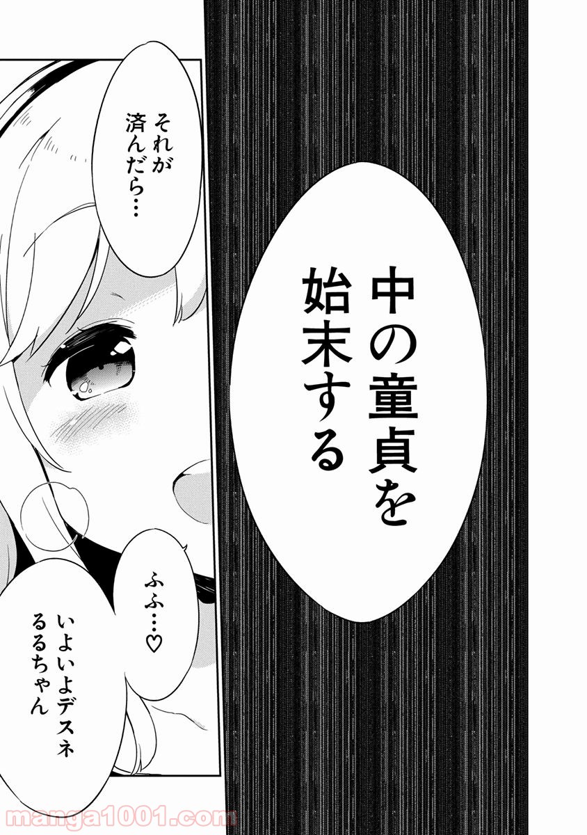 女子小学生はじめました P！ 第6話 - Page 15