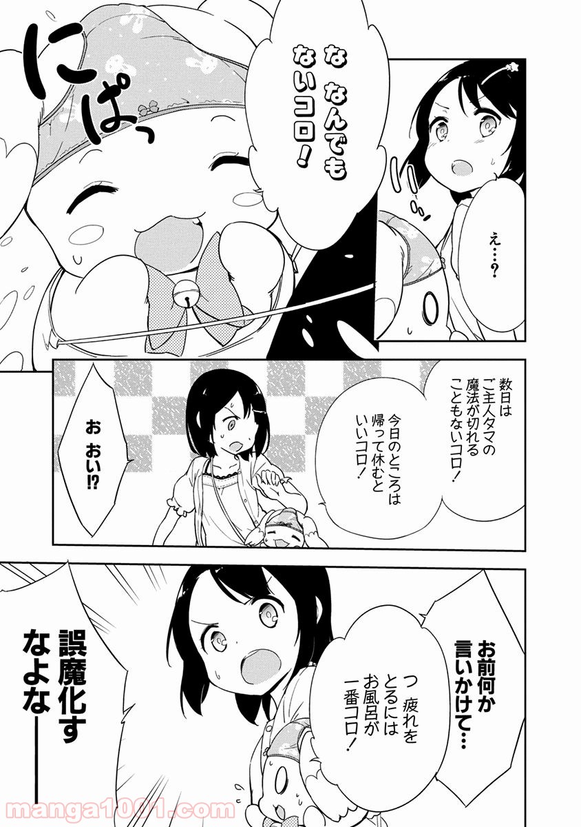 女子小学生はじめました P！ 第6話 - Page 9