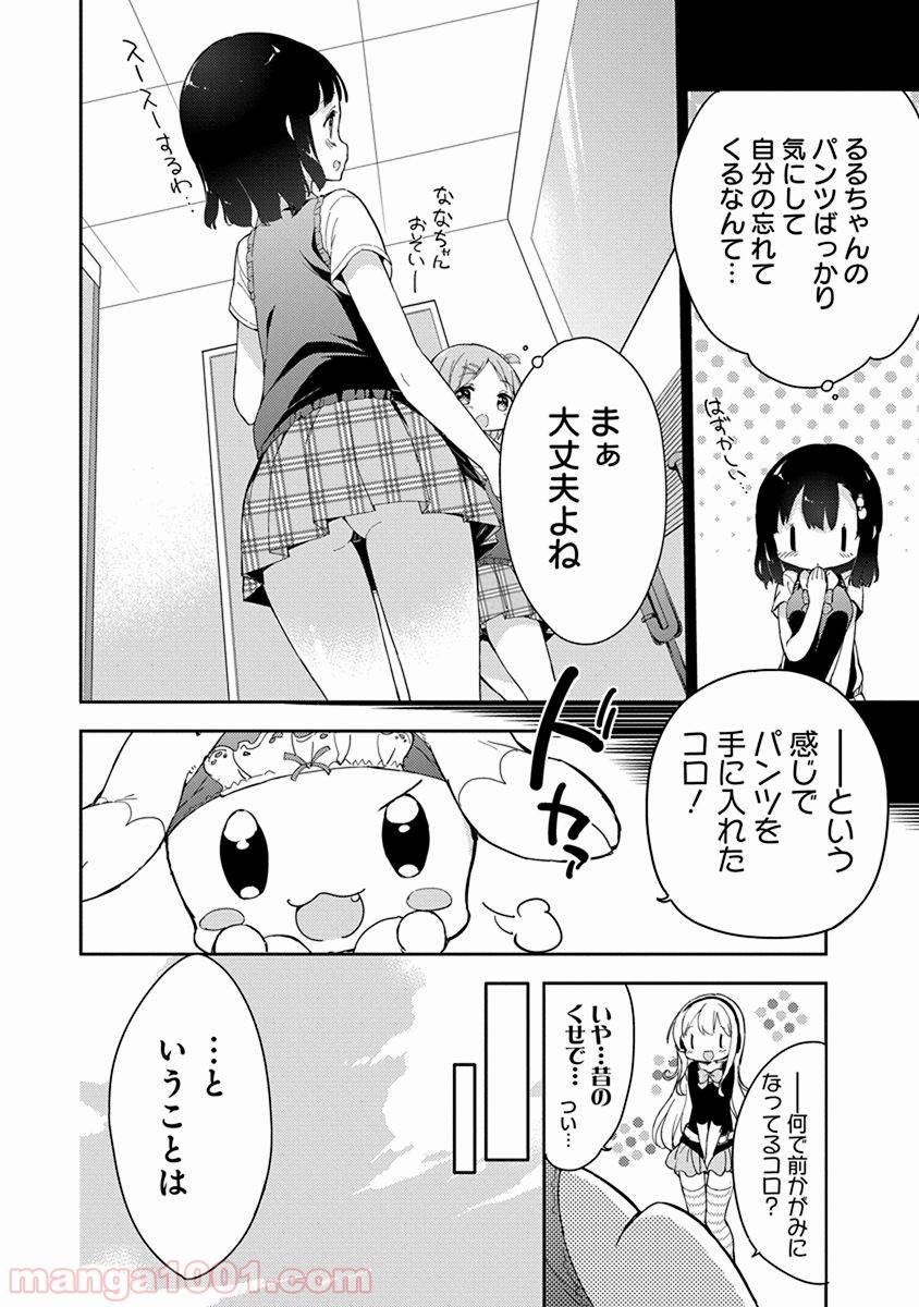 女子小学生はじめました P！ 第19話 - Page 14