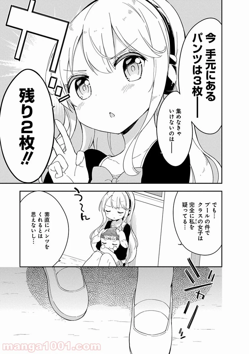 女子小学生はじめました P！ 第19話 - Page 15