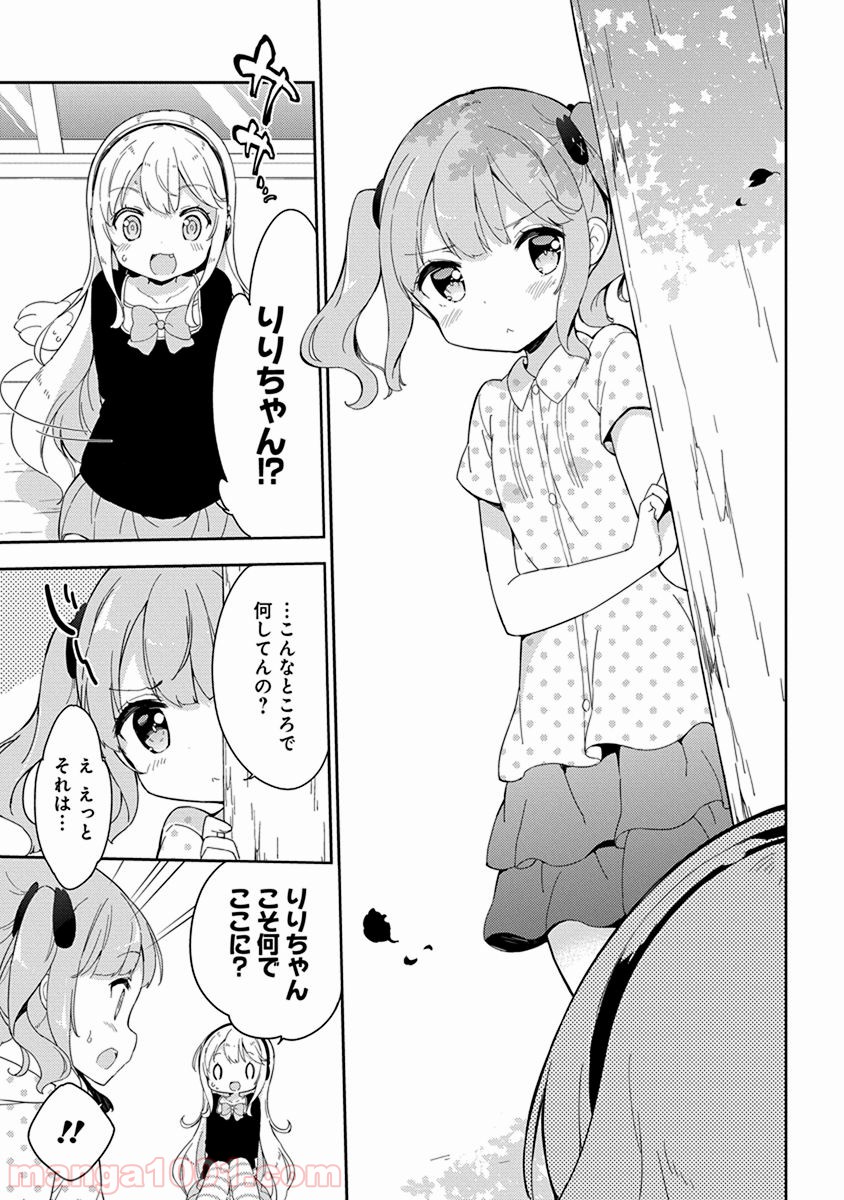 女子小学生はじめました P！ 第19話 - Page 17