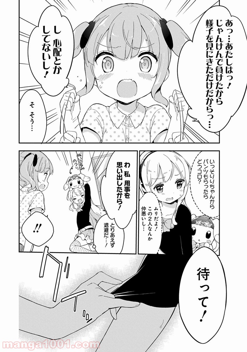 女子小学生はじめました P！ 第19話 - Page 18