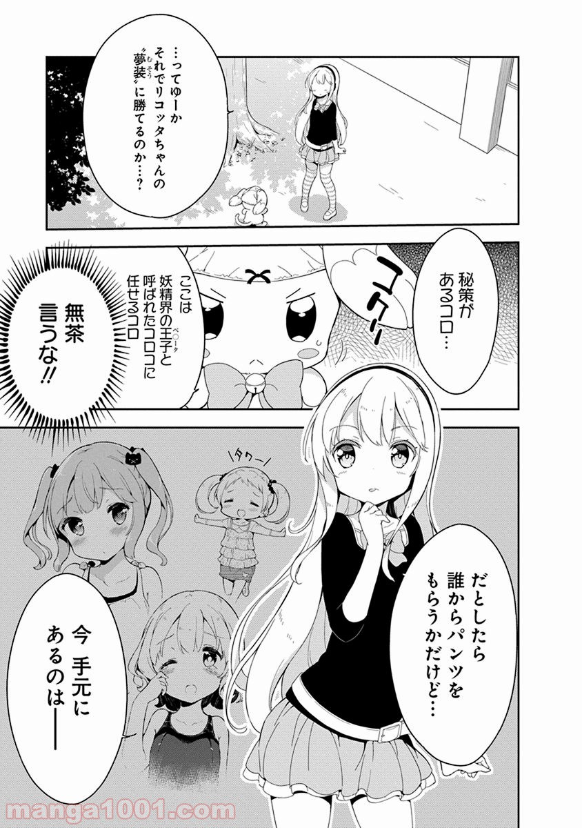 女子小学生はじめました P！ 第19話 - Page 5