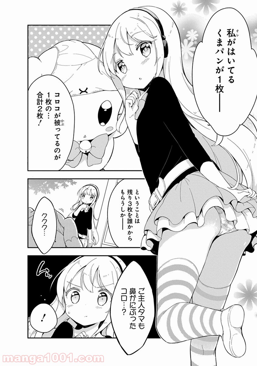 女子小学生はじめました P！ 第19話 - Page 6