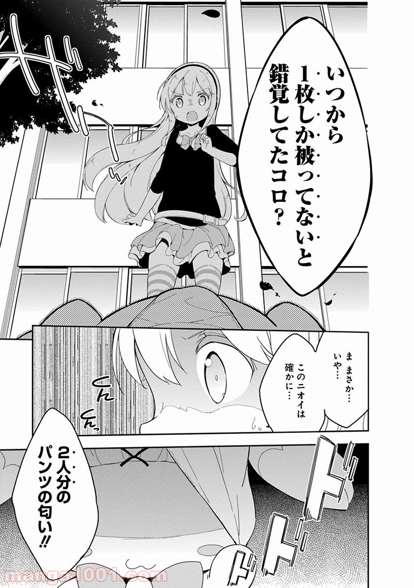 女子小学生はじめました P！ 第19話 - Page 7