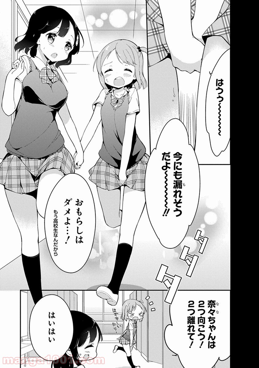 女子小学生はじめました P！ 第19話 - Page 9