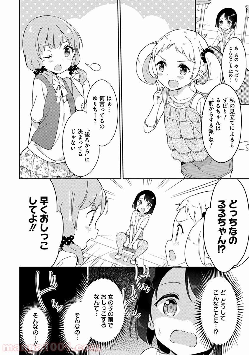 女子小学生はじめました P！ 第26.5話 - Page 4