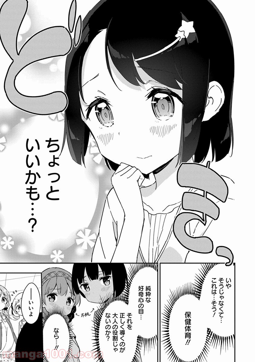 女子小学生はじめました P！ 第26.5話 - Page 5