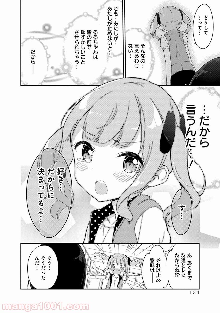 女子小学生はじめました P！ 第26.5話 - Page 8