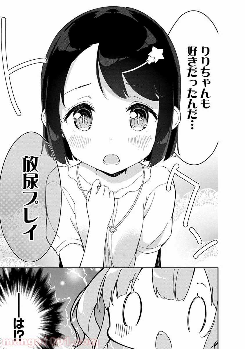 女子小学生はじめました P！ 第26.5話 - Page 9