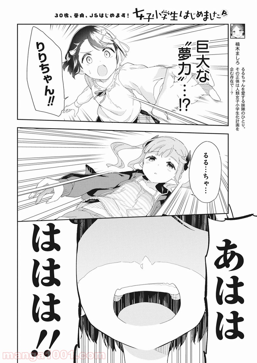 女子小学生はじめました P！ 第58話 - Page 14