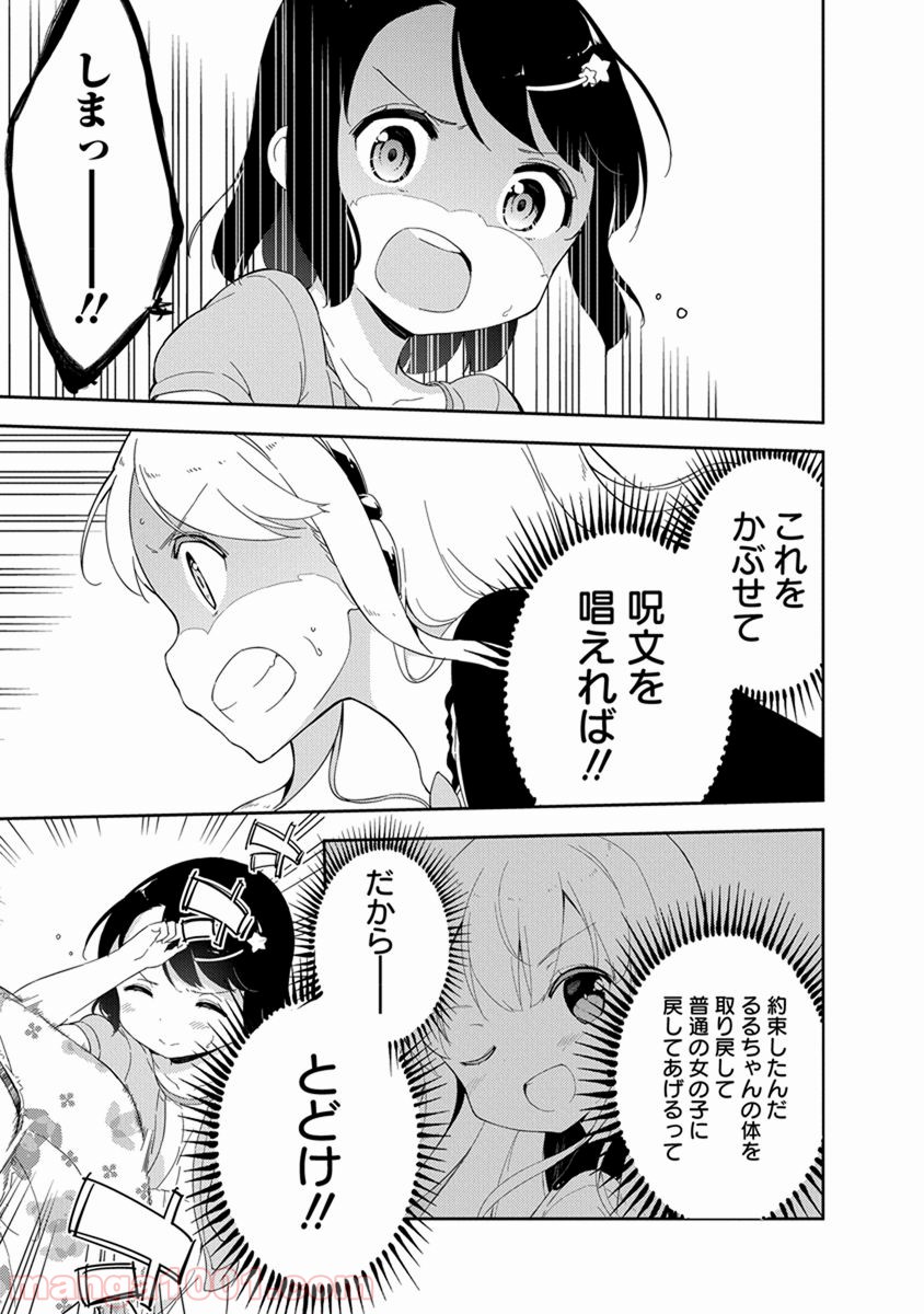 女子小学生はじめました P！ 第18話 - Page 3