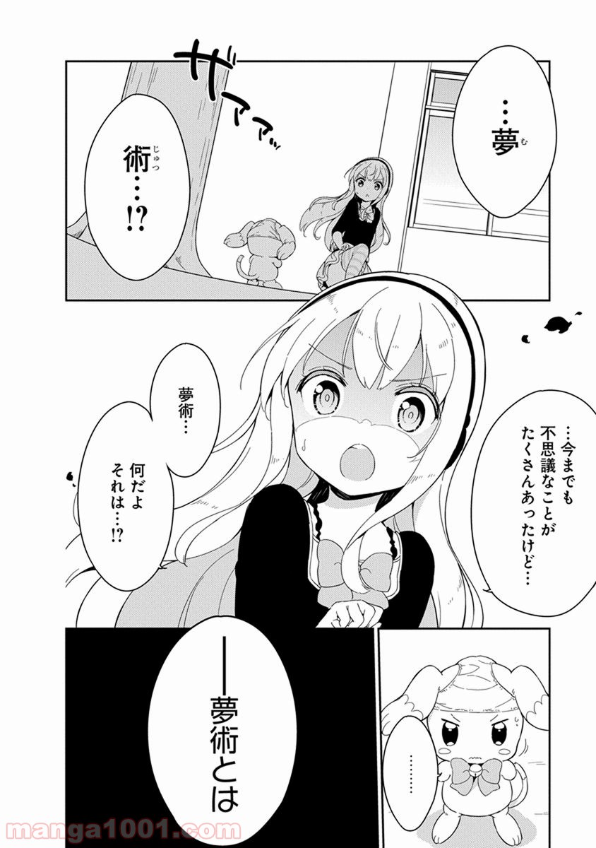 女子小学生はじめました P！ 第18話 - Page 10