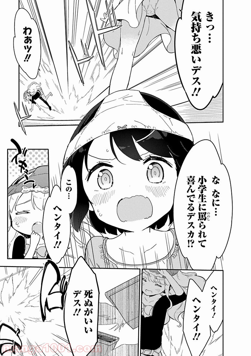 女子小学生はじめました P！ 第28話 - Page 11