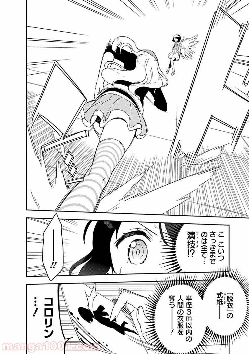 女子小学生はじめました P！ 第28話 - Page 14