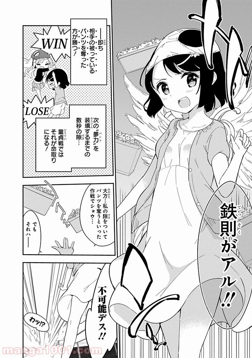 女子小学生はじめました P！ 第28話 - Page 6