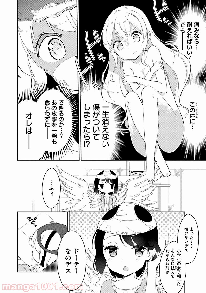 女子小学生はじめました P！ 第28話 - Page 8