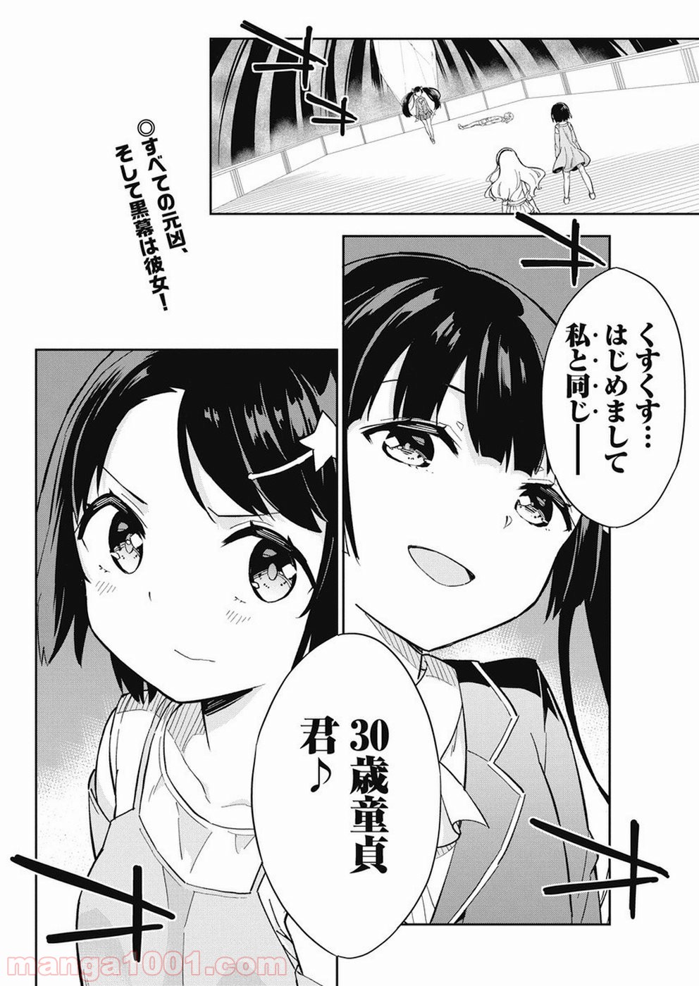 女子小学生はじめました P！ 第64話 - Page 2