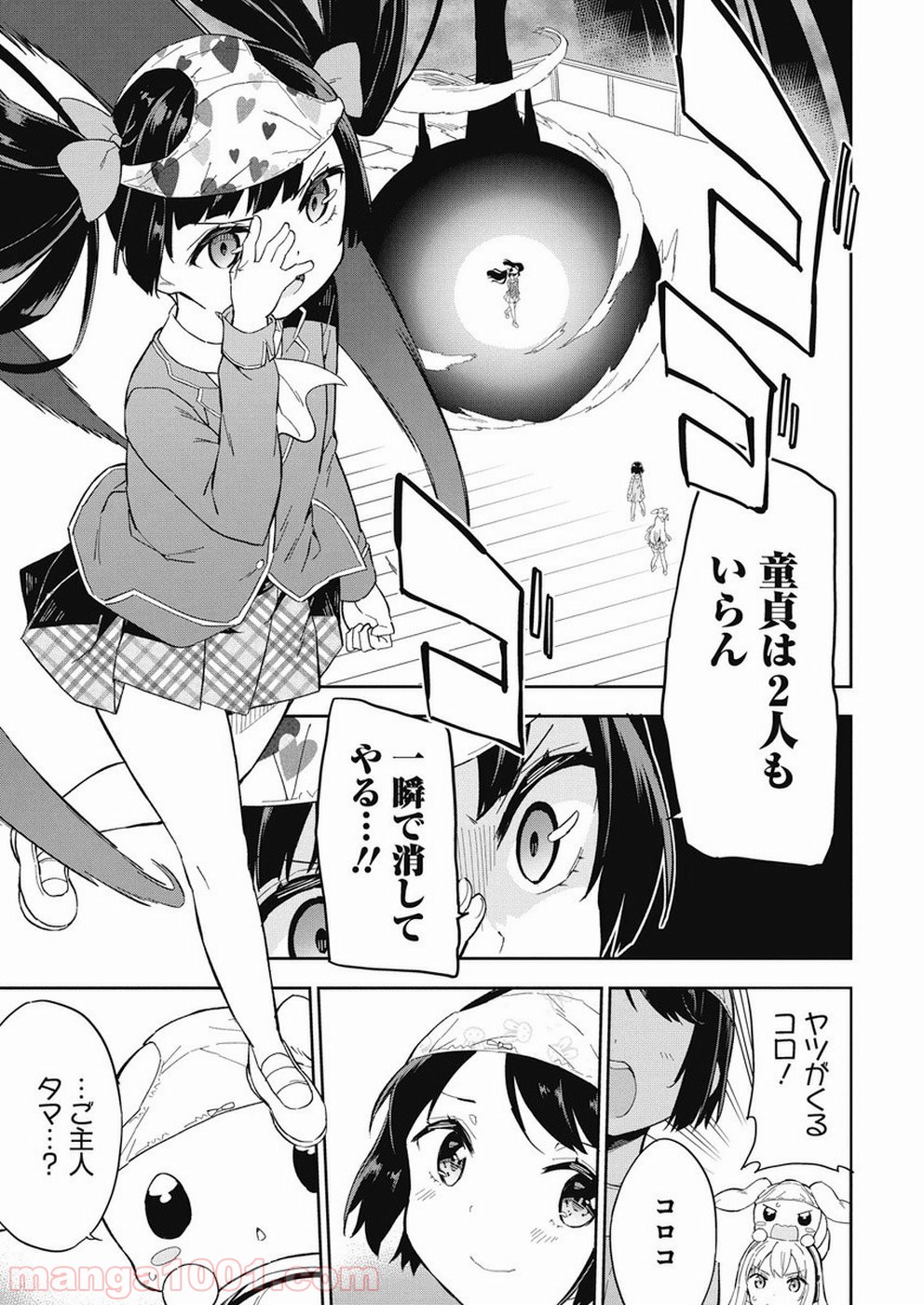 女子小学生はじめました P！ 第64話 - Page 11