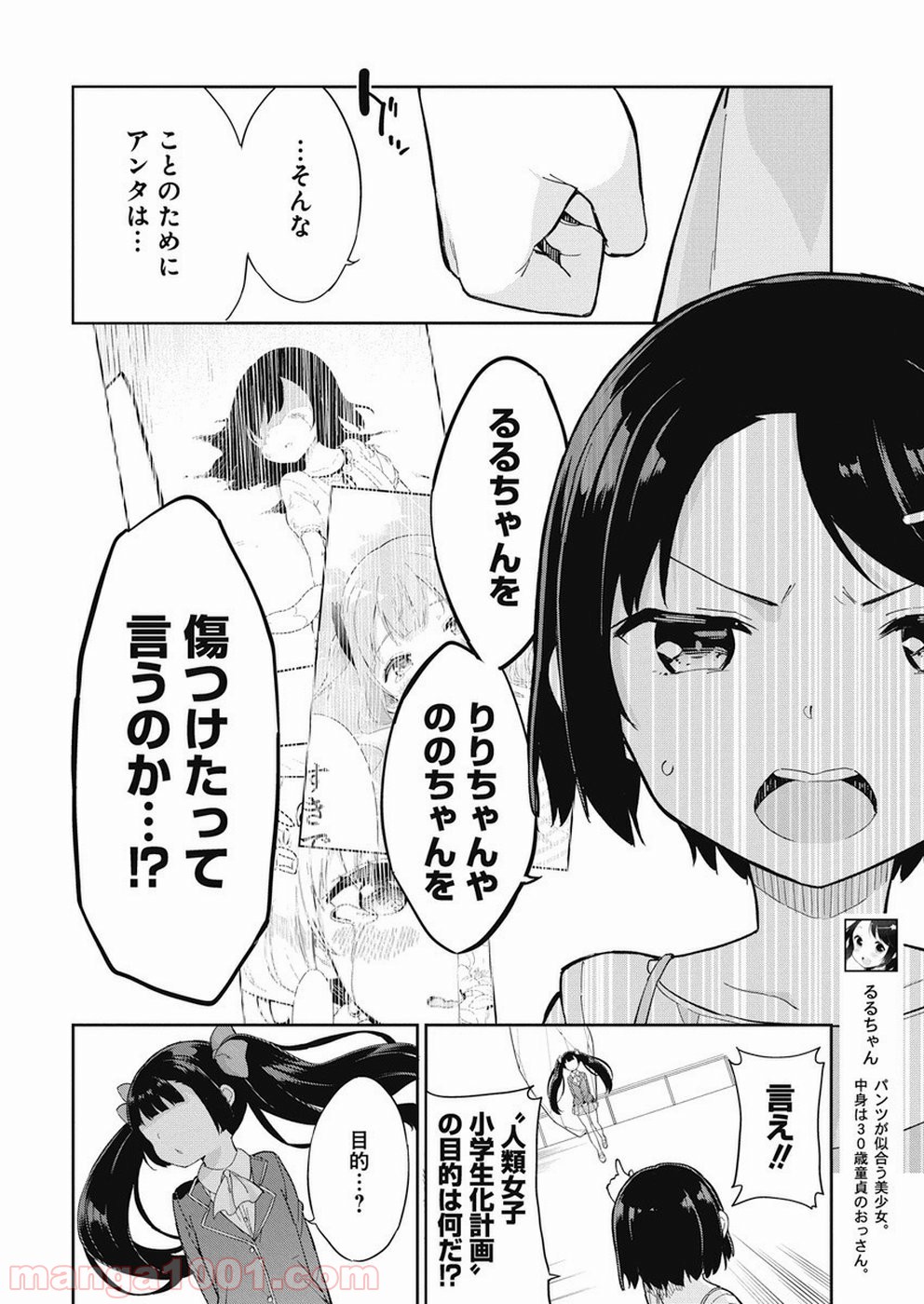 女子小学生はじめました P！ 第64話 - Page 4