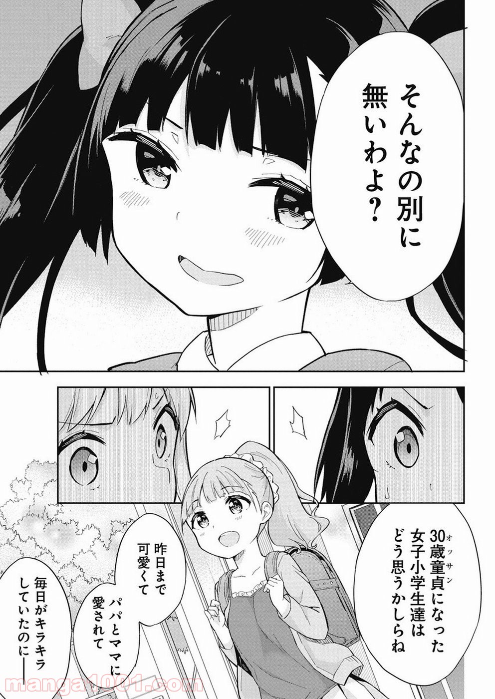 女子小学生はじめました P！ 第64話 - Page 5