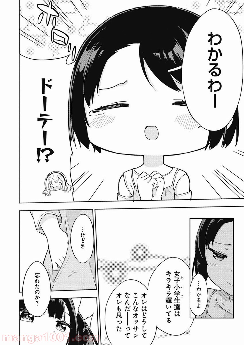 女子小学生はじめました P！ - 第64話 - Page 8