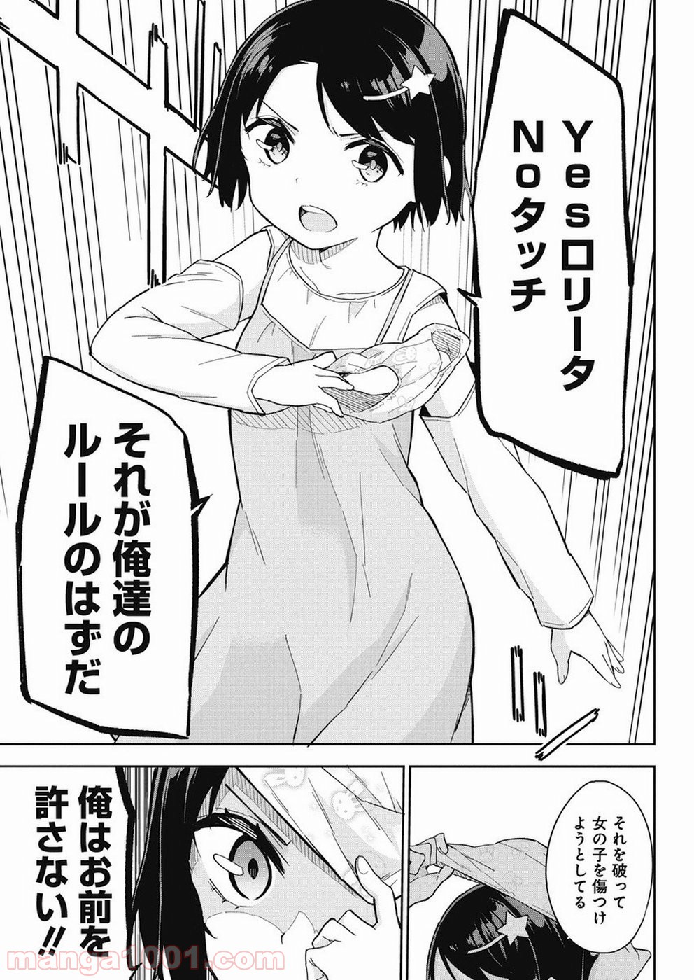 女子小学生はじめました P！ 第64話 - Page 9