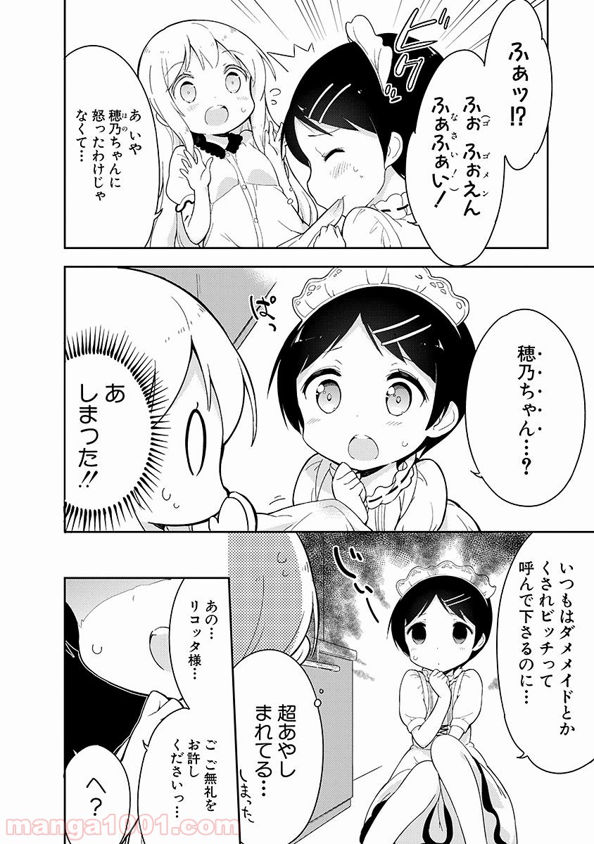 女子小学生はじめました P！ 第12話 - Page 4